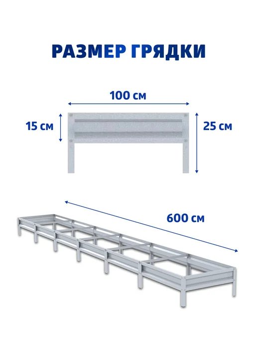 АГРОГРЯДКИ Грядка оцинкованная 1х6 м, Н 15 см, 1x6 м, 6 м, фото 2