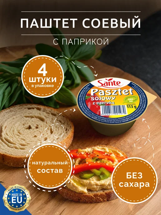 Sante Паштеты соевые с грибами 113г. - 4 шт, 113 г, 4 шт