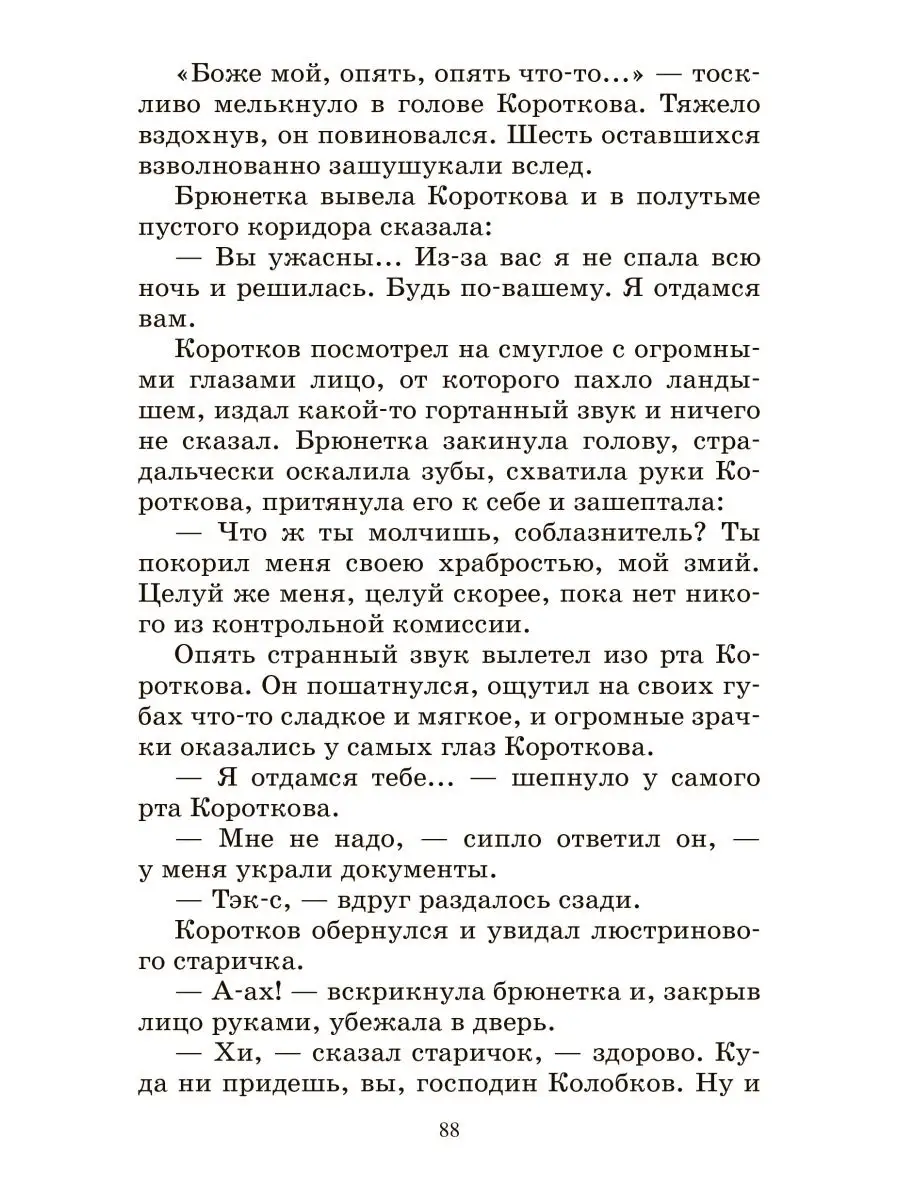 Роковые яйца. Повести и рассказы. Булгаков М.А. Классика Детская и  юношеская книга 101653773 купить за 459 ₽ в интернет-магазине Wildberries