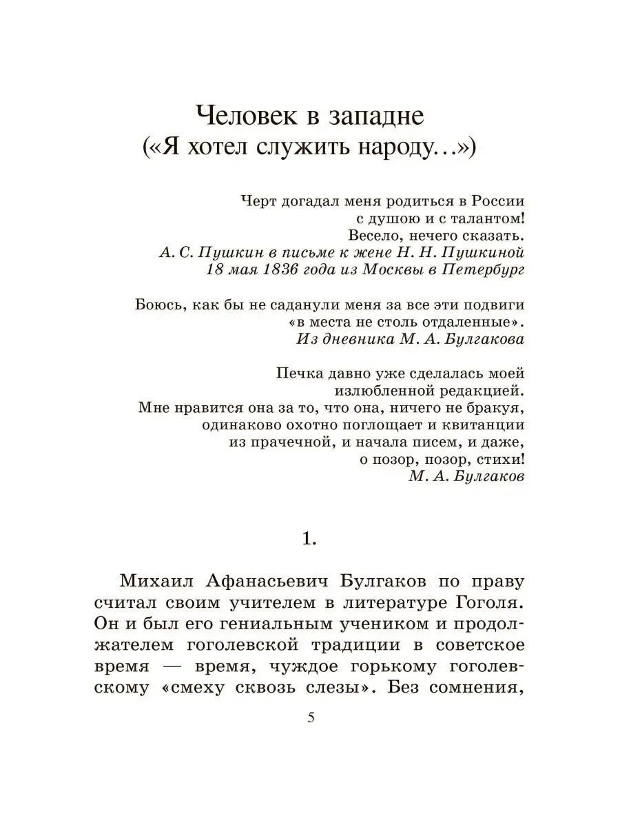 Роковые яйца. Повести и рассказы. Булгаков М.А. Классика Детская и  юношеская книга 101653773 купить за 459 ₽ в интернет-магазине Wildberries