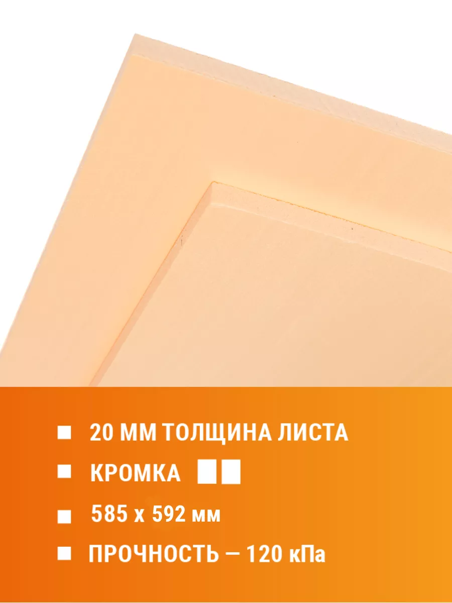 Утеплитель Пеноплекс КОМФОРТ 20 мм 10 шт Пеноплэкс 101657308 купить за 1  795 ₽ в интернет-магазине Wildberries