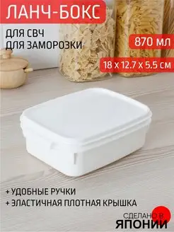 Ланч-бокс 870 мл Yamada 101662499 купить за 233 ₽ в интернет-магазине Wildberries