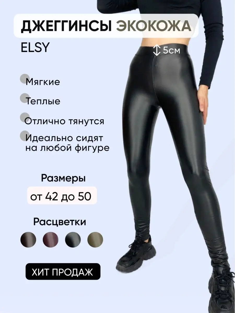 Женские леггинсы Latex - огромный выбор по лучшим ценам