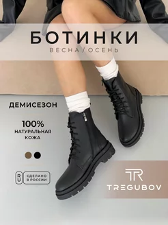 Ботинки демисезонные на шнуровке TREGUBOV_SHOES 101665997 купить за 5 443 ₽ в интернет-магазине Wildberries