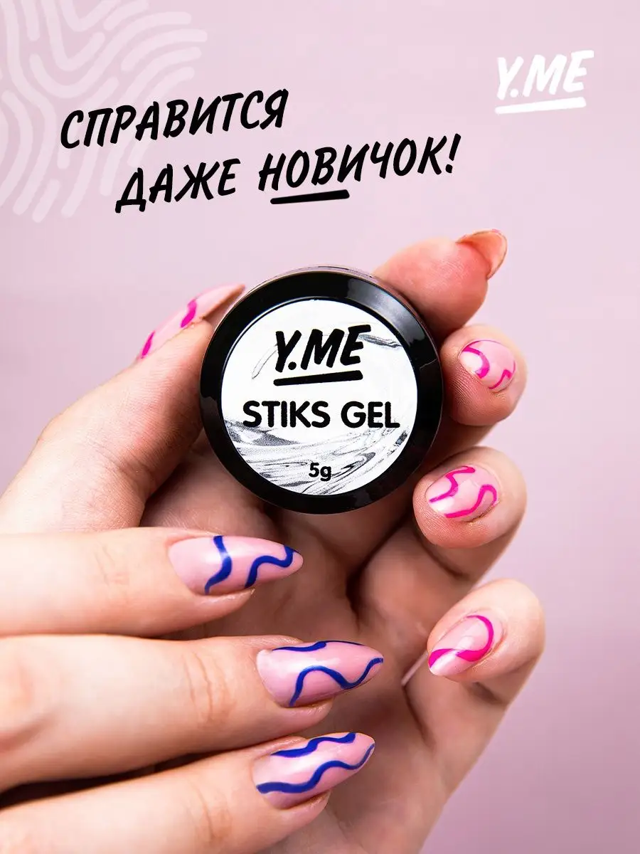 Клей гель слайм для типс Y.ME Nails 101666162 купить за 434 ₽ в  интернет-магазине Wildberries