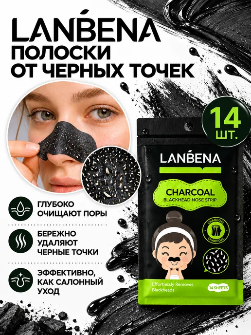 LANBENA Набор полосок от чёрных точек, черный