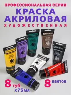 Краски акриловые художественные для рисования набор Brauberg 101667503 купить за 921 ₽ в интернет-магазине Wildberries