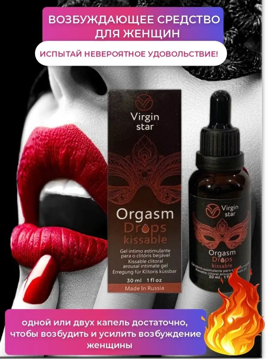 Возбуждающий препарат VIRGIN STAR 101669571 купить в интернет-магазине  Wildberries