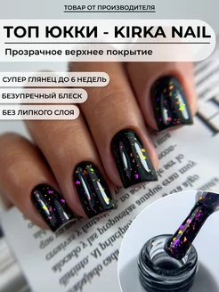 Топ Юкки для ногтей kirka nail 101679345 купить за 315 ₽ в интернет-магазине Wildberries