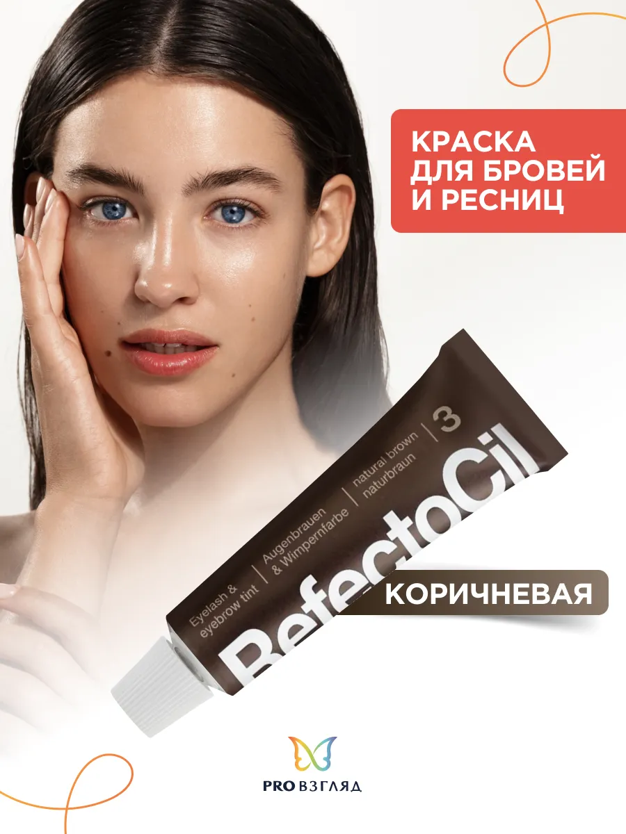 Краска для бровей и ресниц...