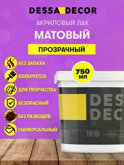 Лак акриловый матовый, художественный 750 мл DESSA DECOR 101679980 купить за 521 ₽ в интернет-магазине Wildberries