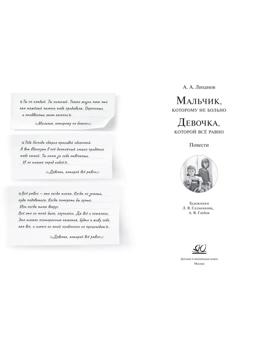 Мальчик, которому не больно. Девочка, которой. Лиханов А.А. Детская и  юношеская книга 101680567 купить за 265 ₽ в интернет-магазине Wildberries