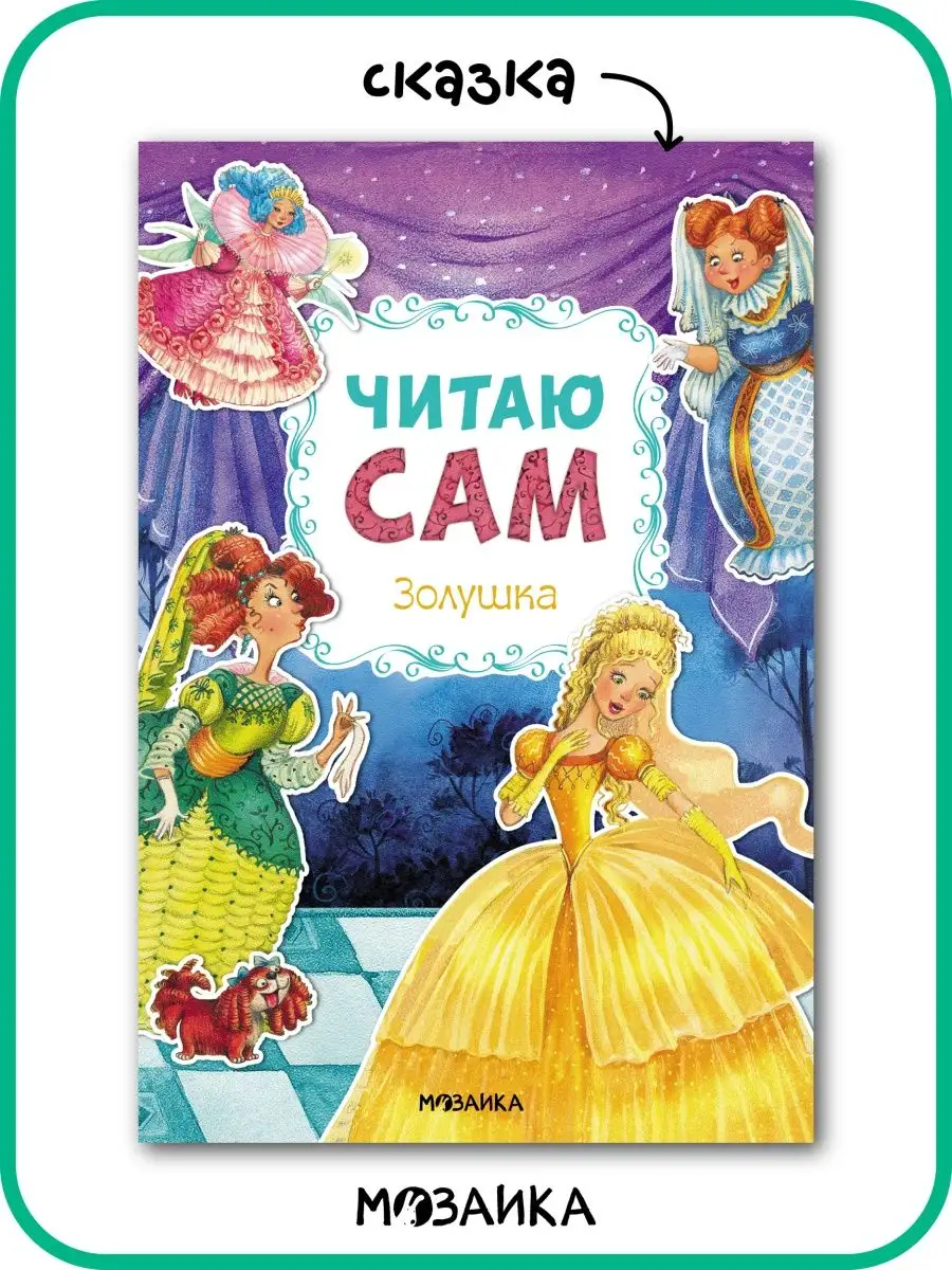 Книга для детей читаю сам