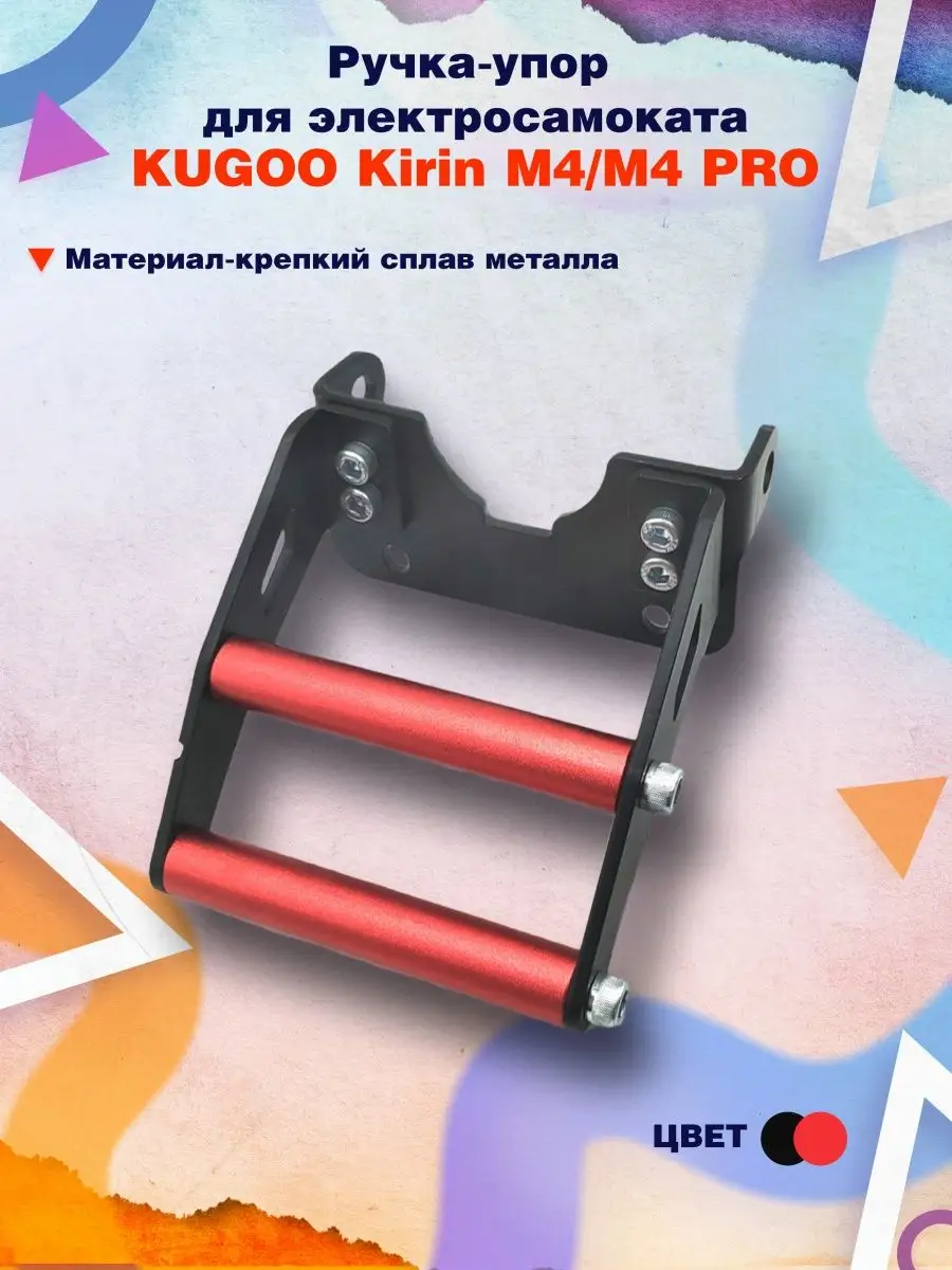 Ручка-упор для Kugoo M4 Pro GT M4 Pro KUGOO 101685129 купить за 1 234 ₽ в  интернет-магазине Wildberries