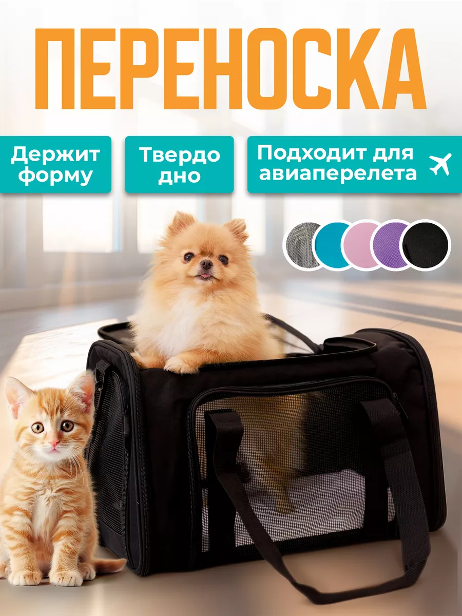 Сумка-переноска для собак...