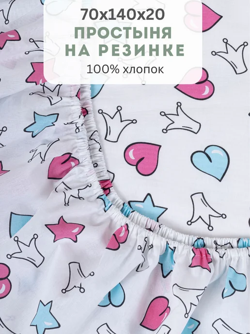 СПАРТЕКС швейная фабрика Простыня на резинке 70х140 детская, вариант