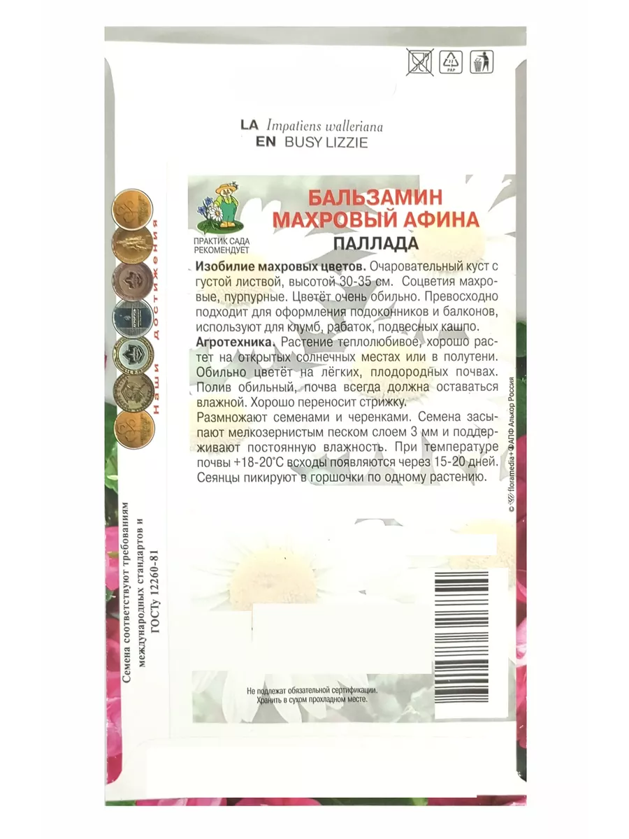 Семена бальзамин Афина Паллада Вырасти дома 101692046 купить за 350 ₽ в  интернет-магазине Wildberries