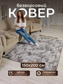 Ковер комнатный 150х200 с ворсом на кухню AVALON CARPET 101703775 купить за 1 418 ₽ в интернет-магазине Wildberries