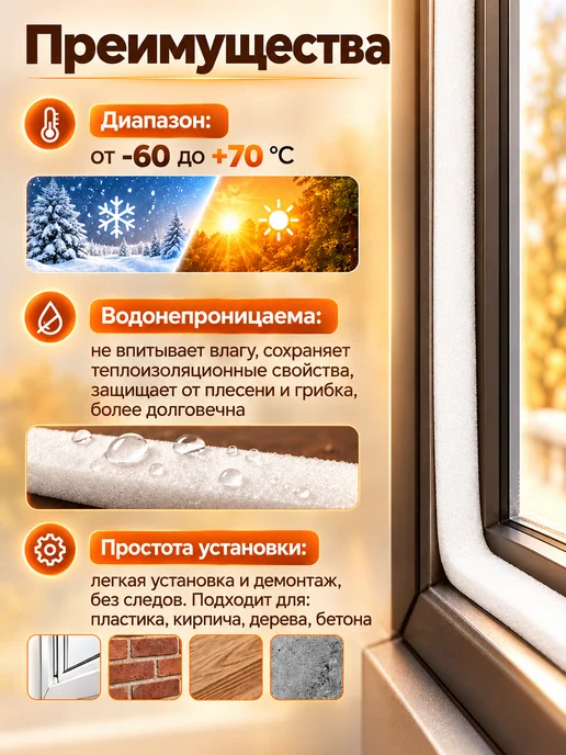 Закажи-Дома Утеплитель для окон самоклеящийся, теплолента, вариант, фото 5
