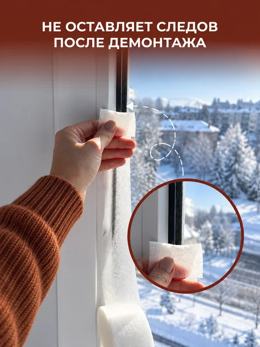 Закажи-Дома Утеплитель для окон самоклеящийся, теплолента, вариант, фото 6