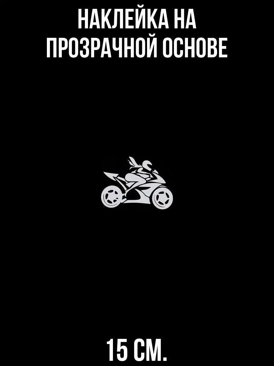 NEW Наклейки за Копейки Наклейки на авто - Гонщица байкер волосы мотоцикл  заезд