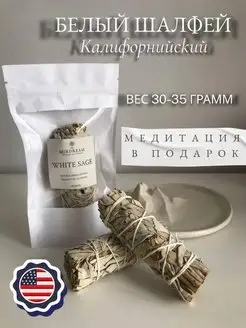 Благовония Белый Калифорнийский Шалфей The MIXDREAM 101707633 купить за 364 ₽ в интернет-магазине Wildberries