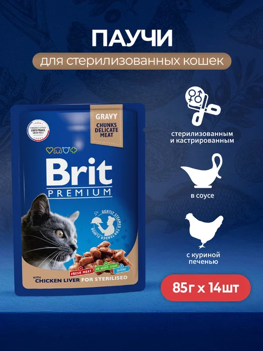 Brit Паучи для стерилизованных кошек с куриной печенью 85г х 14, 85 г