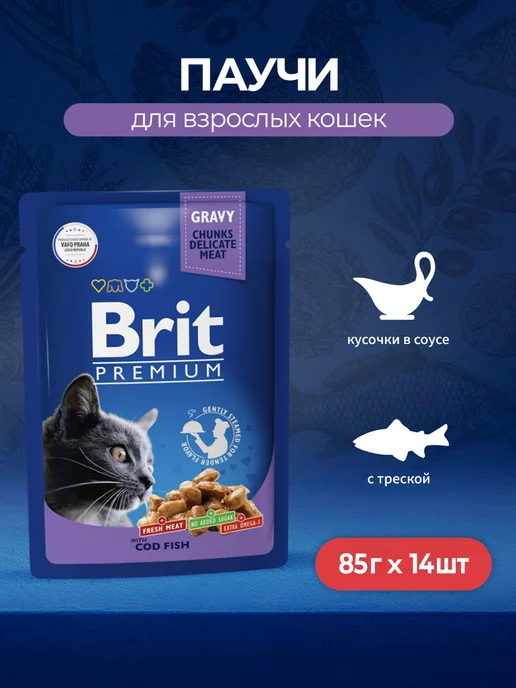 Brit Паучи для кошек с треской 85г 14 шт, 85 г, 14 шт
