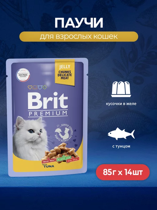 Brit Премиум паучи для взрослых кошек с тунцом, 85г 14 шт, 85 г, 14 шт