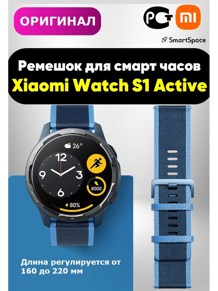 Ремешок для часов Xiaomi watch s1 Active. Ремешок к умные часы Xiaomi watch s1 Active. Xiaomi watch s1 Active размер ремешка. Ремешок для xiaomi watch s1