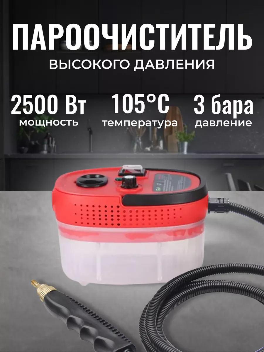 Пароочиститель для дома мощный 2500 ватт MSL 101709491 купить за 3 538 ₽ в  интернет-магазине Wildberries