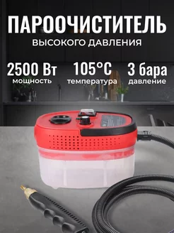 Пароочиститель для дома мощный 2500 ватт MSL 101709491 купить за 3 194 ₽ в интернет-магазине Wildberries