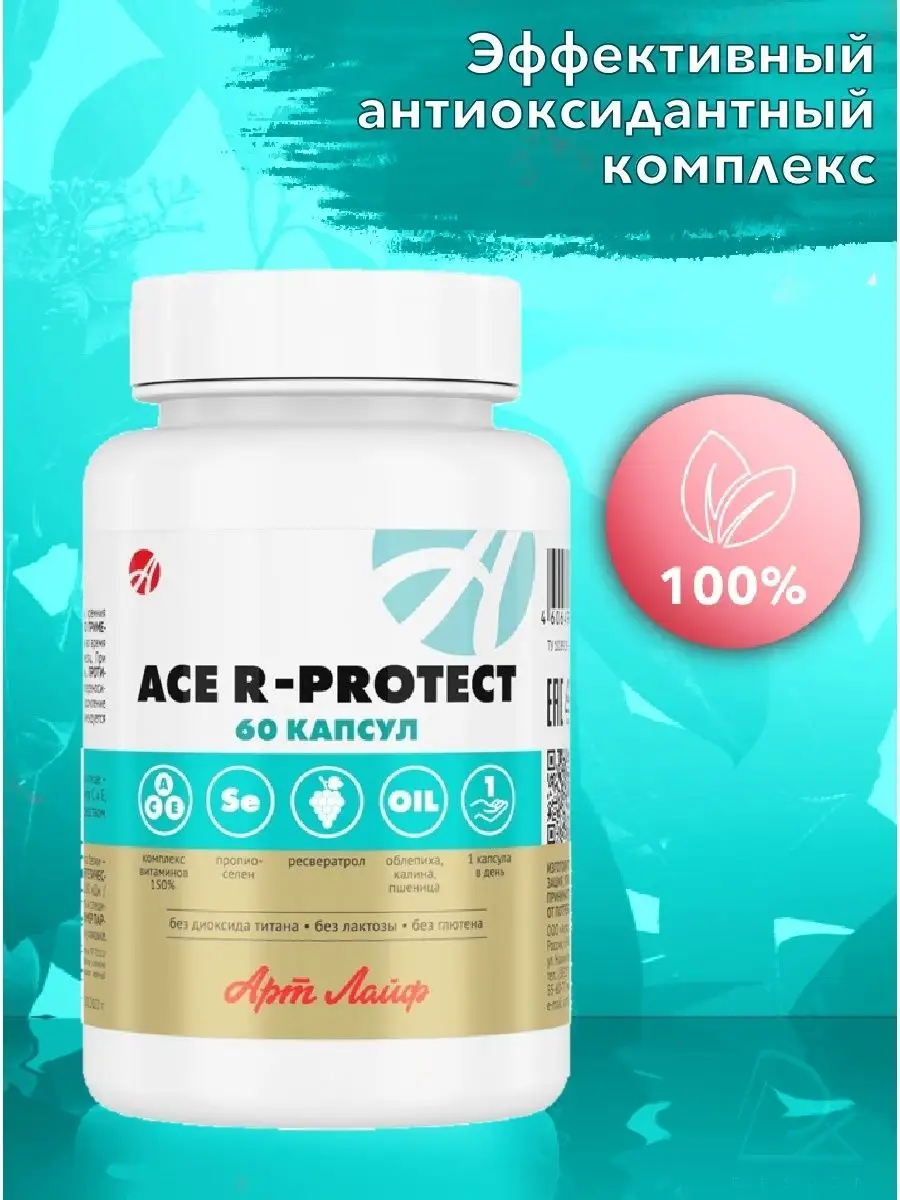 Артлайф ACE R-protect общеукрепляющее средство Арт Лайф 101715816 купить за  1 863 ₽ в интернет-магазине Wildberries