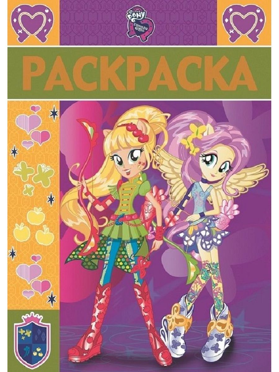 Большая Раскраска-люкс для детей Девочки из Эквестрии My Little Pony  101716339 купить в интернет-магазине Wildberries