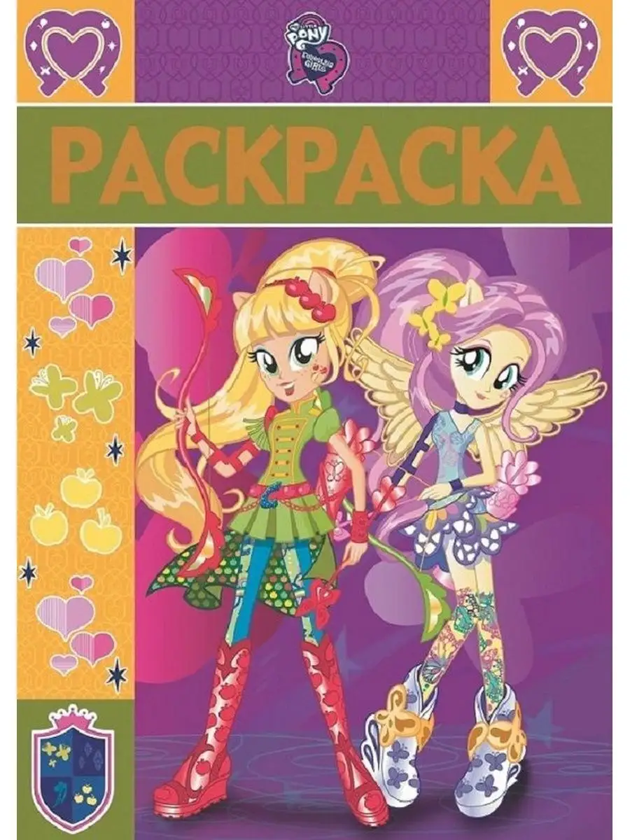 Большая Раскраска-люкс для детей Девочки из Эквестрии My Little Pony  101716339 купить в интернет-магазине Wildberries