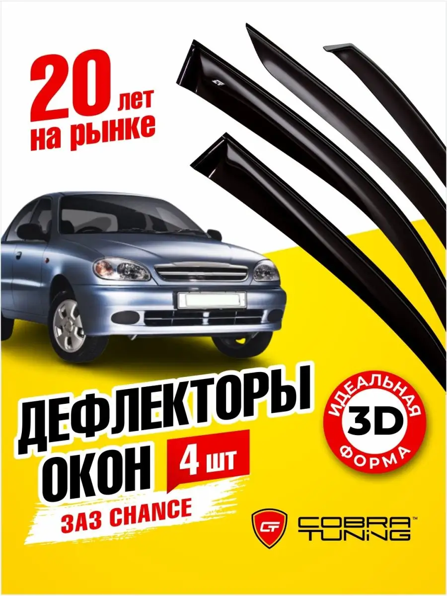 Автозапчасти для DAEWOO SENS. Тюнинг для иномарок