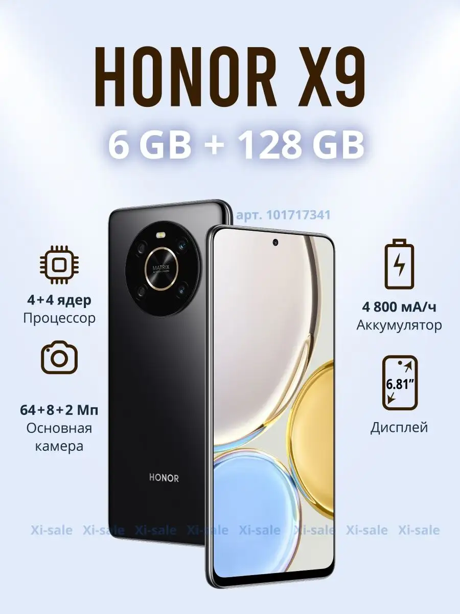 Смартфон HONOR X9 6GB/128GB Полночный черный Honor 101717341 купить в  интернет-магазине Wildberries