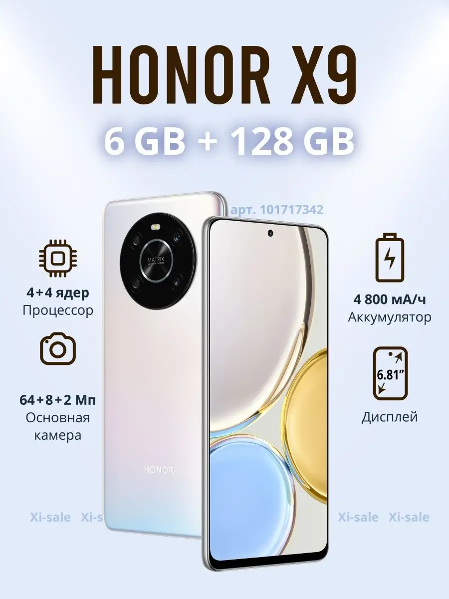 Смартфон HONOR X9 6GB/128GB Титановый серебристый Honor 101717342 купить в  интернет-магазине Wildberries