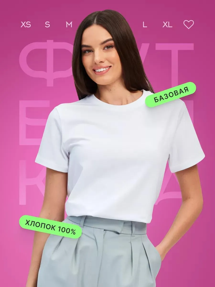 Футболка белая однотонная хлопок