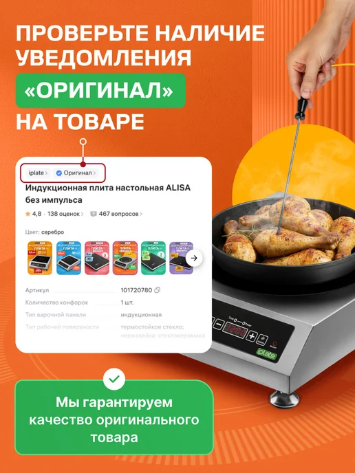iplate Индукционная плита для самогоноварения ALISA без импульса, серый, фото 2