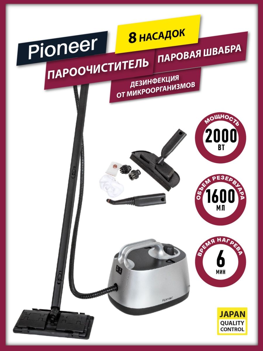 Пароочиститель для дома, 2000 Вт Pioneer 101723536 купить за 6 782 ₽ в  интернет-магазине Wildberries