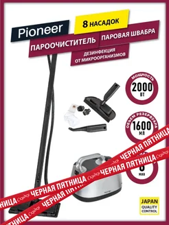 Пароочиститель для дома, 2000 Вт Pioneer 101723536 купить за 9 102 ₽ в интернет-магазине Wildberries