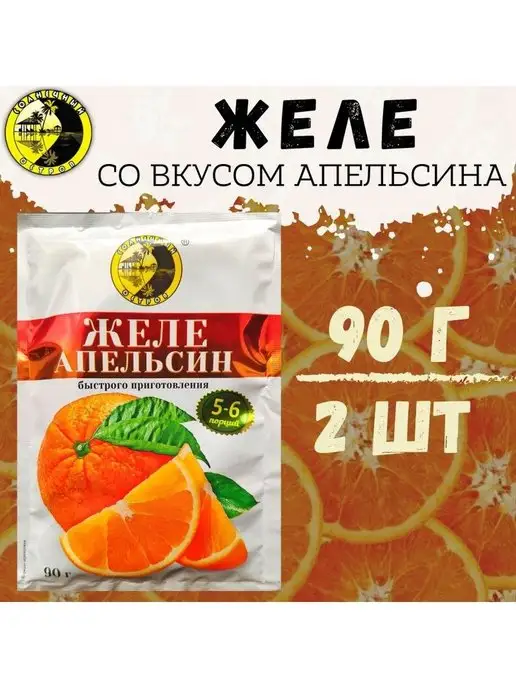 Солнечный Остров Желе апельсиновое, 2 шт