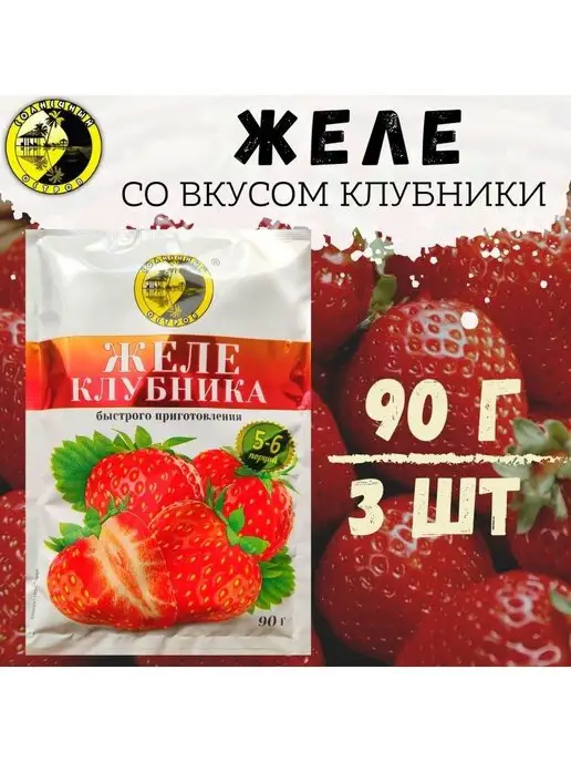 Солнечный Остров Желе клубничное, 3 шт
