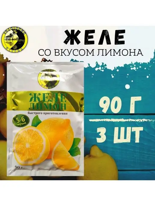 Солнечный Остров Желе лимонное, 3 шт