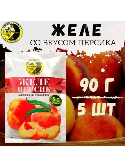 Солнечный Остров Желе персиковое, 5 шт