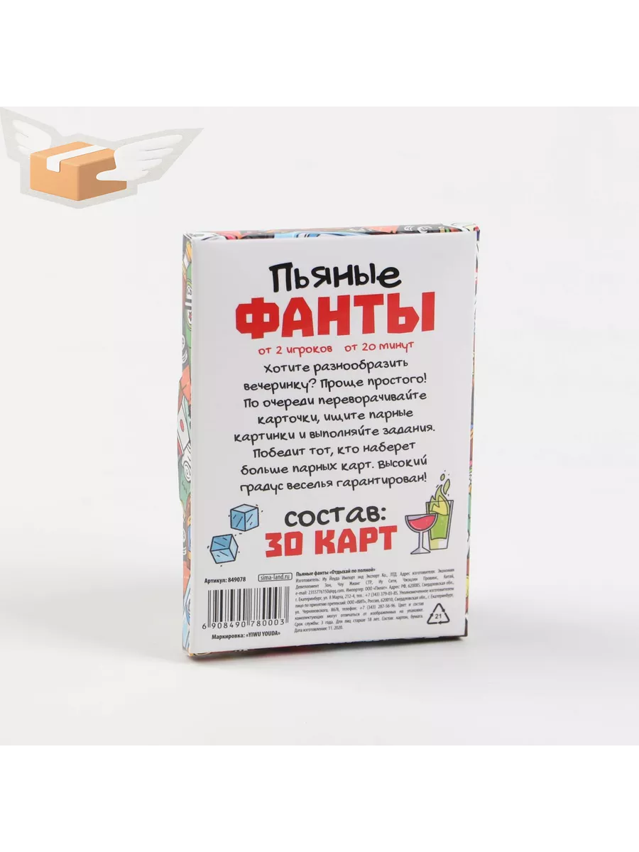 Настольная алкогольная игра «Пьяные фанты», 30 карт, 18+ ЛАС ИГРАС  101724072 купить за 248 ₽ в интернет-магазине Wildberries