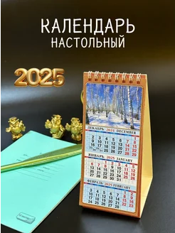 Настольный календарь домик 2025 THE FIRST 101724311 купить за 135 ₽ в интернет-магазине Wildberries