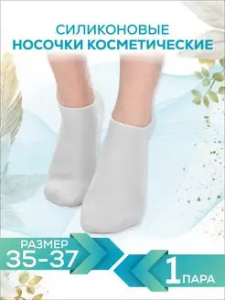 Силиконовые носки для педикюра, для ног Vikki Land 101727386 купить за 198 ₽ в интернет-магазине Wildberries