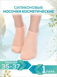 Силиконовые носки для педикюра, для ног Vikki Land 101727541 купить за 270 ₽ в интернет-магазине Wildberries